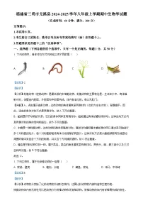 福建省三明市尤溪县八年级上学期期中生物学试题（解析版）-A4