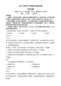福建省泉州市永春县七年级上学期期末生物试题（解析版）-A4