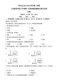 福建省厦门市八年级下学期期中生物试题-A4