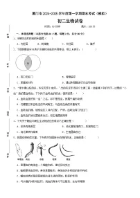 福建省厦门市八年级上学期期末考试生物模拟试题-A4