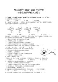 黑龙江省哈尔市工业大学附属中学2025-2026学年八年级上学期12月18日周测生物试卷