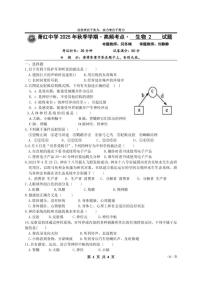 黑龙江省哈尔滨市萧红中学2025-2026学年八年级上学期期末高频考点二生物试题