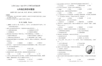 云南省昆明市五华区2024-2025学年七年级上学期期末考试生物试题