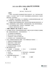 河北省邯郸市部分学校2025-2026学年八年级上学期生物第三次月考试卷