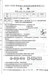 河南省南阳市方城县初中联考2025-2026学年七年级上学期12月月考生物试题