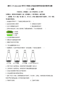 福建省漳州市第三中学七年级下学期3月月考生物试题-A4