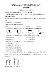 福建省漳州市龙海区七年级下学期期中生物试题-A4