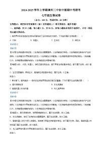 福建省漳州市第三中学七年级上学期期中生物试题（解析版）-A4