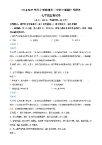 福建省漳州市第三中学七年级上学期期中生物试题（解析版）-A4