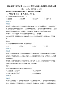 福建省漳州市华安县七年级上学期期中生物学试题（解析版）-A4