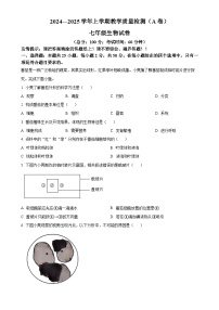福建省漳州市七年级上学期期末生物试题（A）（原卷版）-A4