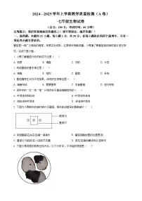 福建省漳州市七年级上学期期末生物试题（A）（原卷版）-A4