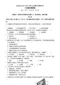 福建省漳州市诏安片区八年级上学期期中考试生物试题-A4