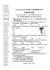 辽宁省沈阳市和平区2025-2026学年八年级上学期期末学情调研生物试题