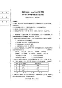 辽宁省沈阳市沈河区2025—2026学年八年级上学期生物期末试卷