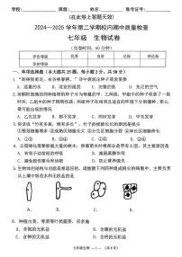 福建省福州市仓山区2024-2025学年七年级下学期期中生物试题
