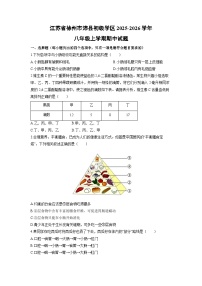 江苏省徐州市沛县初级学区2025-2026学年八年级上学期期中生物试卷（学生版）