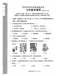 辽宁省大连市西岗区2024-2025学年第一学期七年级生物学期末试卷（含答案）
