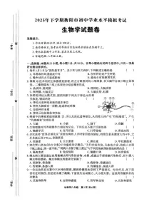 2026年湖南省衡阳市中考一模生物试题