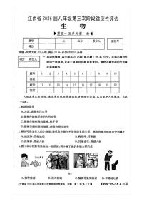 江西省九江市部分学校2025-2026学年八年级上学期第三阶段适应性评估生物试题（月考）