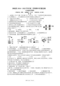福建省漳州市漳浦县2024-2025学年七年级下学期期中考试生物试卷