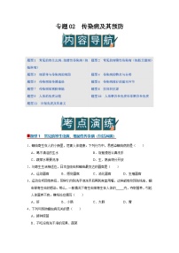 专题02 传染病及其预防（期末复习专项训练）2025-2026学年八年级初中生物（北师大2024）
