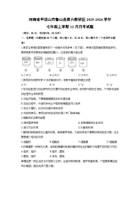 河南省平顶山市鲁山县第六教研区2025-2026学年七年级上学期12月月考生物试卷（学生版）