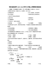 吉林省松原市2025-2026学年七年级上学期期末测试生物试卷（学生版）