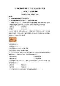 江苏省泰州市兴化市2025-2026学年七年级上学期12月月考生物试卷（学生版）