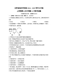 江苏省徐州市四校2024—2025学年七年级上学期第二次月考暨12月联考生物试卷（学生版）