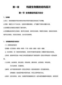 中考第一轮复习初中生物知识点归纳