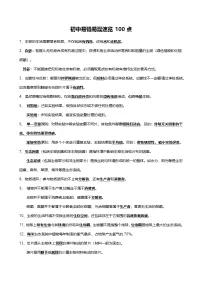 中考第一轮复习初中生物易错易混速览100点知识点