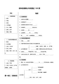 中考第一轮复习初中生物核心考点知识点速记100项