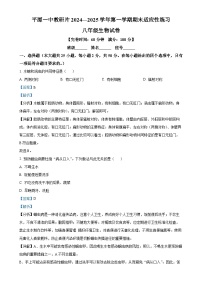 福建省平潭市八年级上学期期末生物试题（解析版）-A4