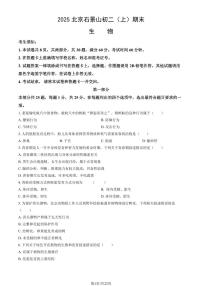 2025北京石景山初二（上）期末生物试卷   （教师版）