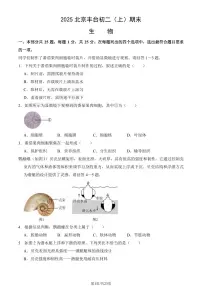 2025北京丰台初二（上）期末生物试卷 （教师版）