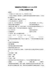 2025-2026学年河南省商丘市拓城县八年级上学期期中生物试卷（学生版）