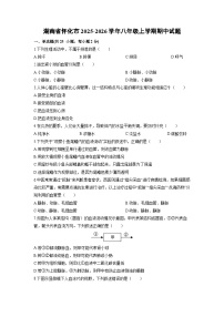 2025-2026学年湖南省怀化市八年级上学期期中生物试卷（学生版）