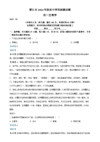 福建省泉州市晋江市七年级上学期期末生物试题（解析版）-A4