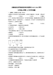 2025-2026学年安徽省安庆市宿松县部分校联考七年级上学期12月月考生物试卷（学生版）