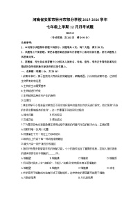 2025-2026学年河南省安阳市林州市部分学校七年级上学期12月月考生物试卷（学生版）
