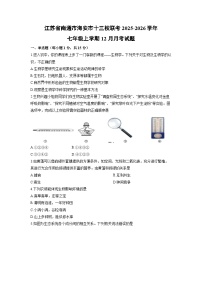 2025-2026学年江苏省南通市海安市十三校联考七年级上学期12月月考生物试卷（学生版）