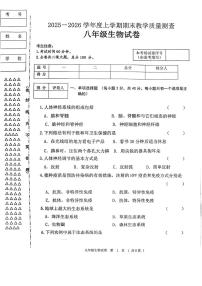 2025-2026学年度黑龙江省齐齐哈尔市龙江县八年级上生物期末试卷（PDF版，无答案）