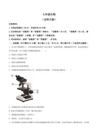 安徽省宿州市部分学校2025-2026学年七年级上学期12月月考生物试卷（含答案）