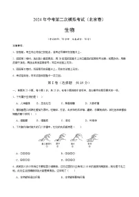 2024年中考生物（北京）第二次模拟考试（含答案）