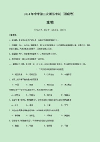 2024年中考生物（福建）第二次模拟考试（含答案）