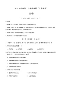 2024年中考生物（广东省）第二次模拟考试（含答案）