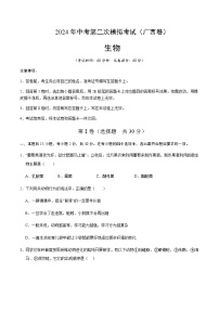 2024年中考生物（广西）第二次模拟考试（含答案）