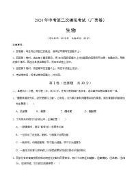 2024年中考生物（广西）第二次模拟考试（含答案）