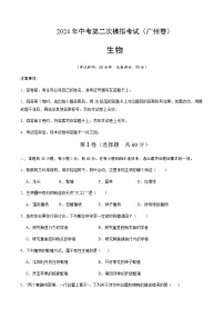 2024年中考生物（广州）第二次模拟考试（含答案）